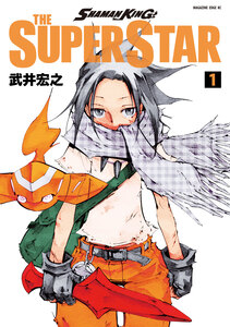 Cover of ＳＨＡＭＡＮ　ＫＩＮＧ　ＴＨＥ　ＳＵＰＥＲ　ＳＴＡＲ volume 1.